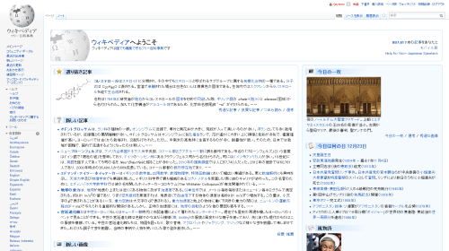 Wikipedia: Japanese version